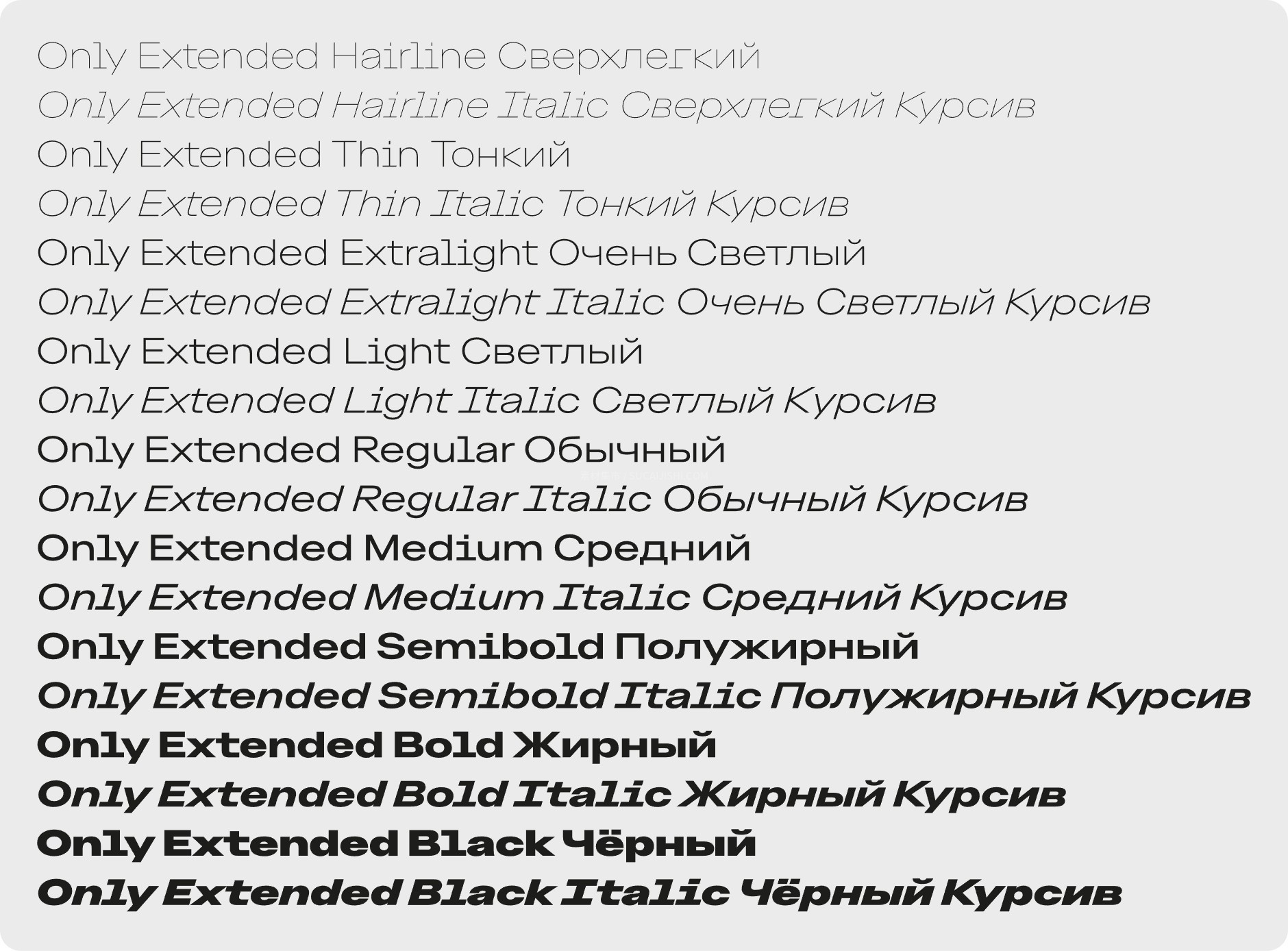Only Extended 原生宽体可变字族 v4.000